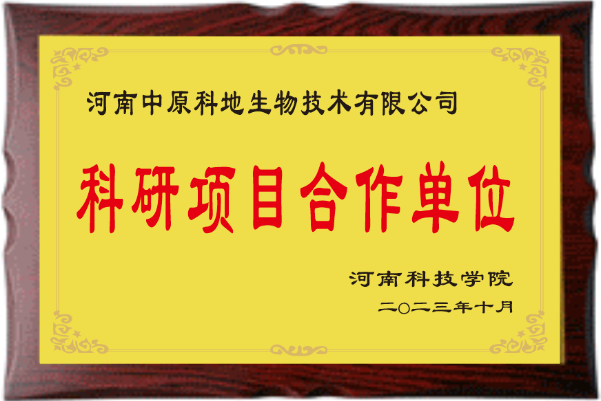 科研合作項目單位