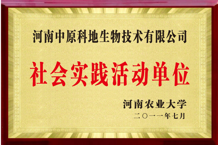 社會實踐活動單位