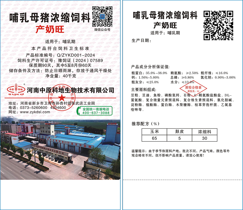 產(chǎn)奶旺_2025版_5.jpg