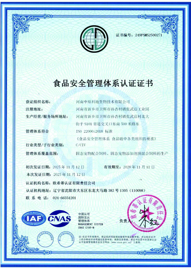 食品安全管理體系認(rèn)證證書(shū)