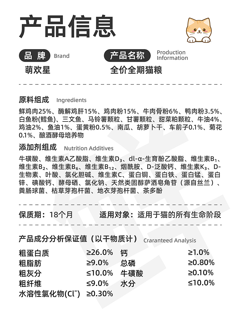 萌欢星_M26产品信息.jpg
