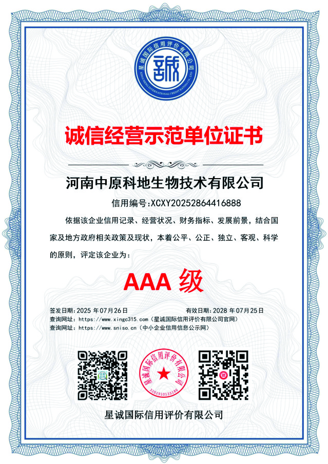 誠信經營示范單位