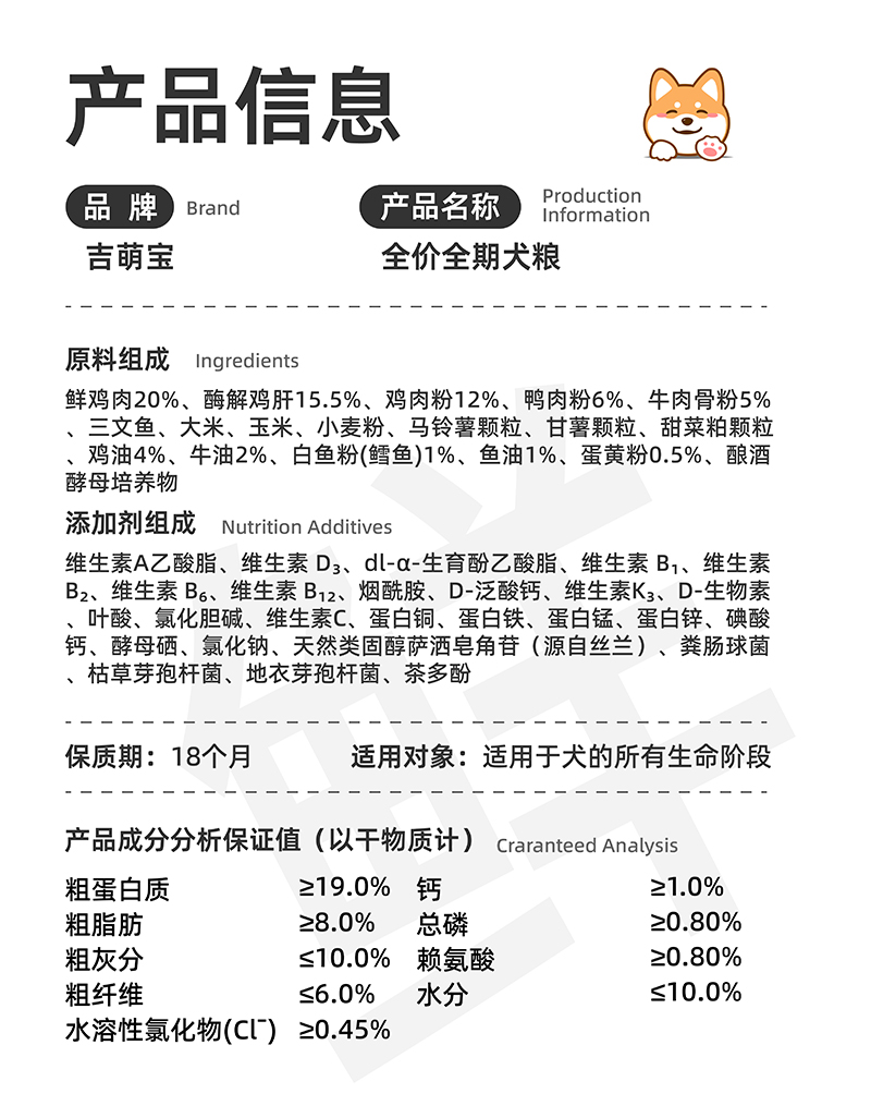 吉萌寶_Q19產品信息.jpg