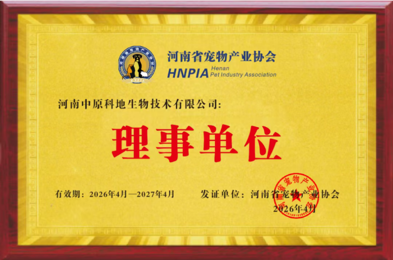 河南省宠物产业协会理事单位