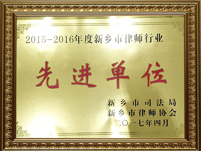 先进单位