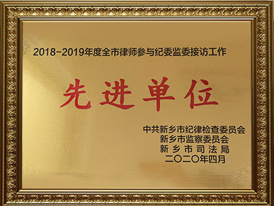 先进单位