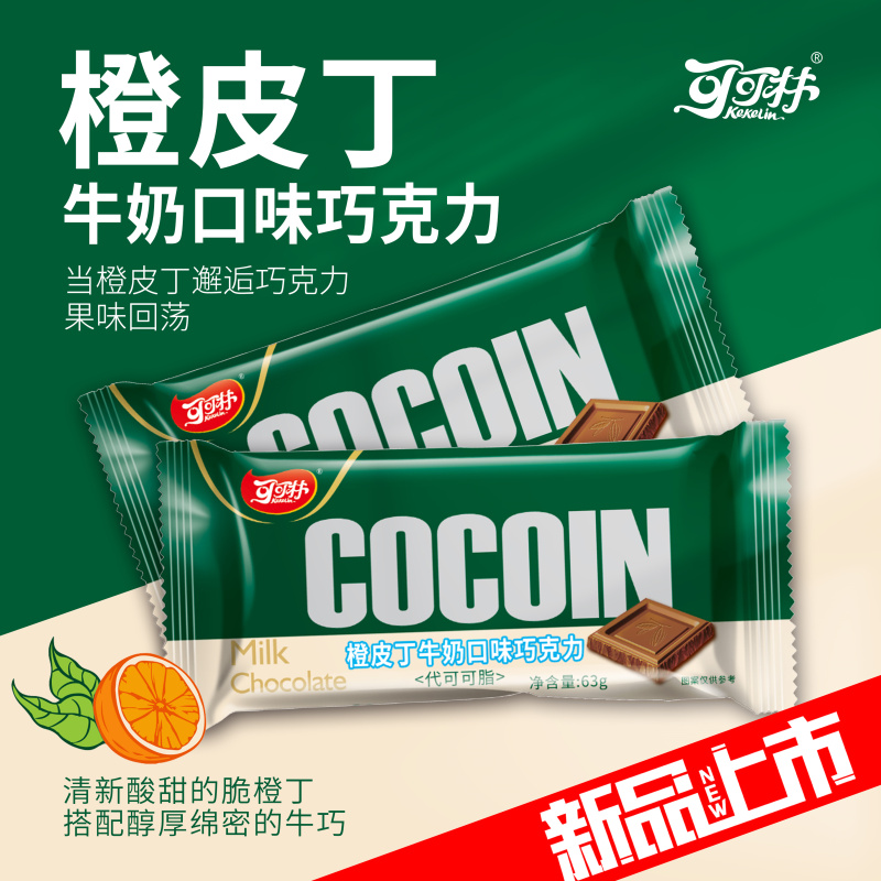 橙皮丁 牛奶口味巧克力