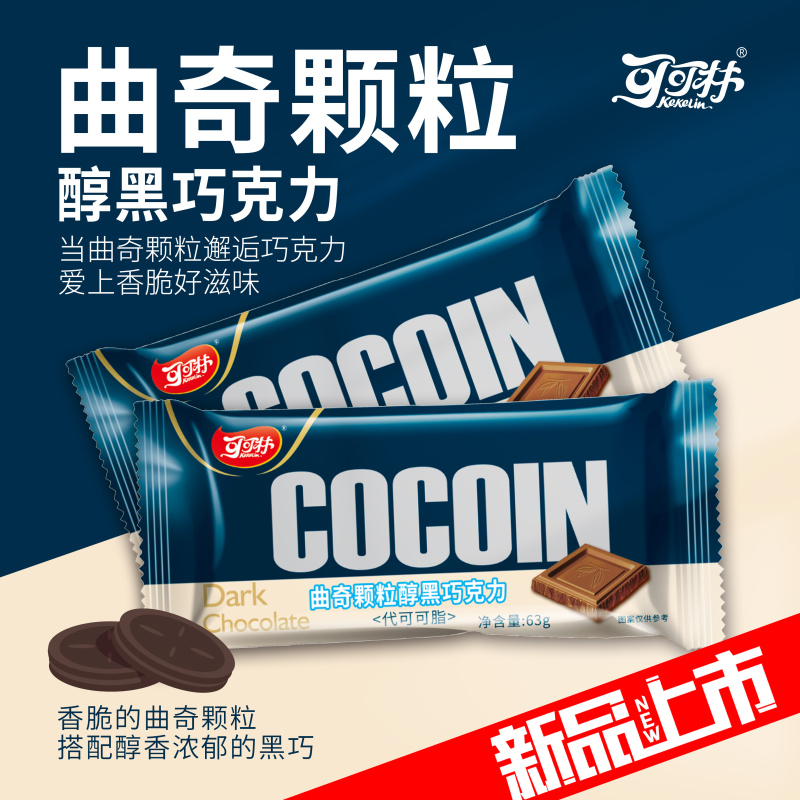 曲奇颗粒 醇黑巧克力