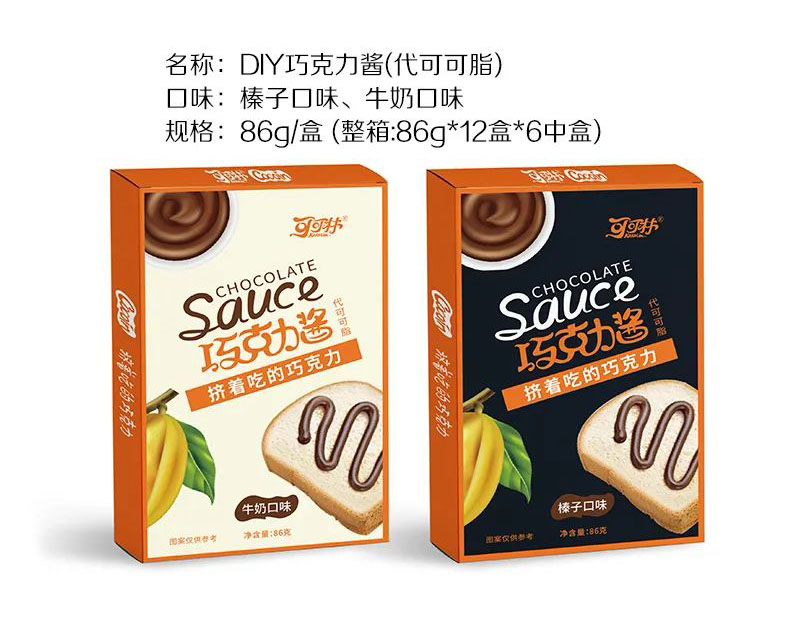 DIY巧克力酱（代可可脂）