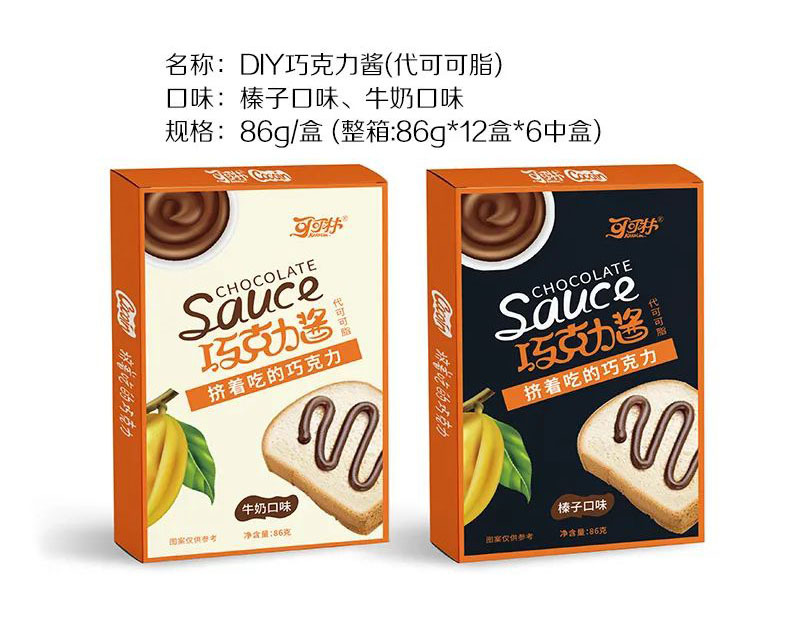 DIY巧克力酱（代可可脂）