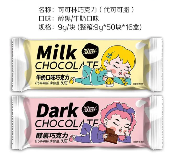 可可林巧克力(代可可脂)