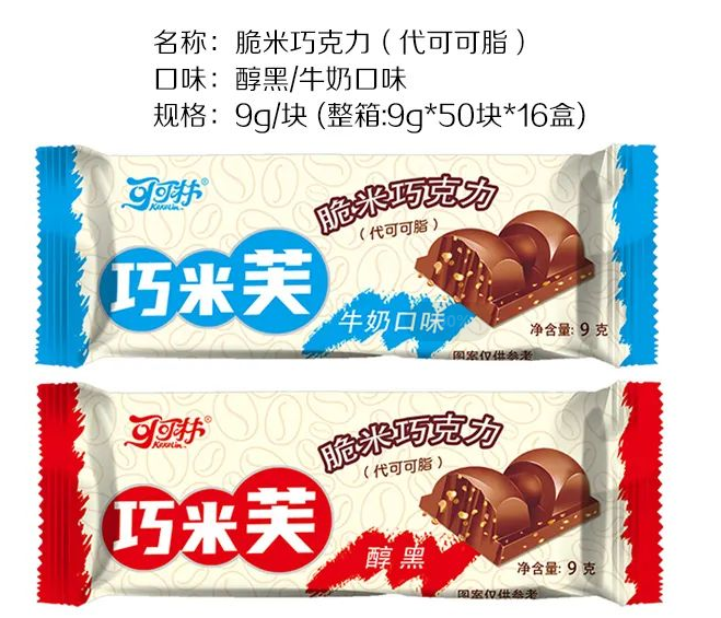 脆米巧克力(代可可脂)