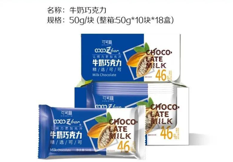 牛奶巧克力