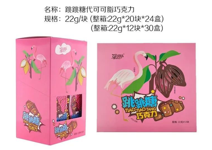 跳跳糖代可可脂巧克力