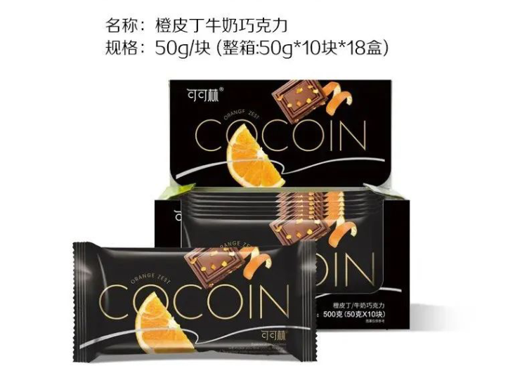 橙皮丁牛奶巧克力