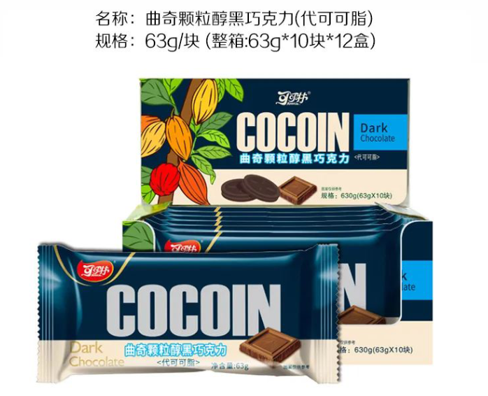 曲奇颗粒醇黑巧克力(代可可脂)