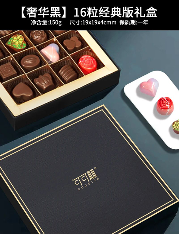 【奢华黑】16粒经典版礼盒