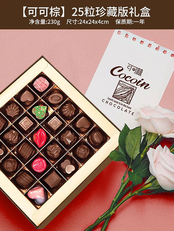 【可可棕】25粒珍藏版礼盒