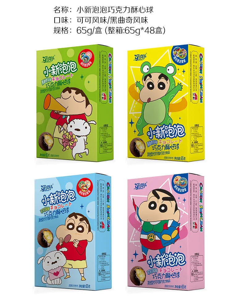 小新泡泡巧克力酥心球