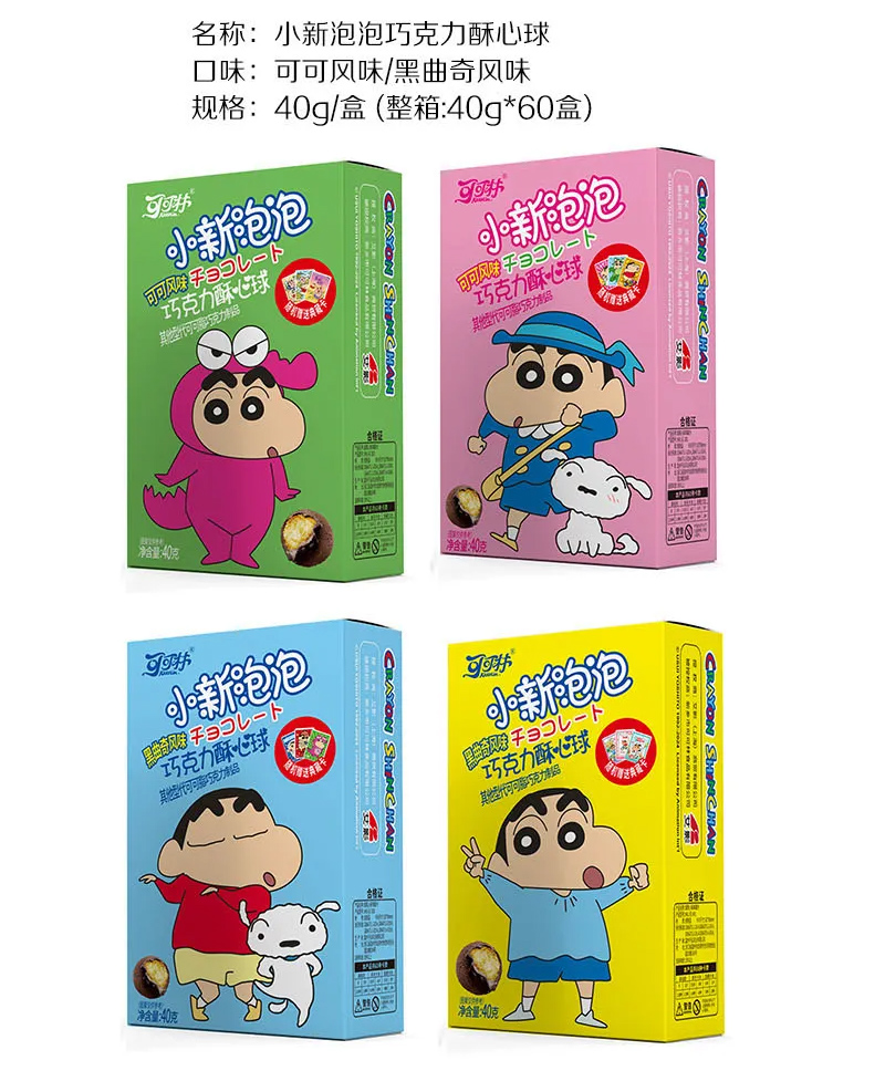 小新泡泡巧克力酥心球