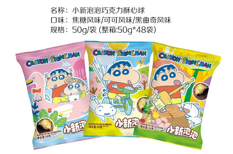 小新泡泡巧克力酥心球