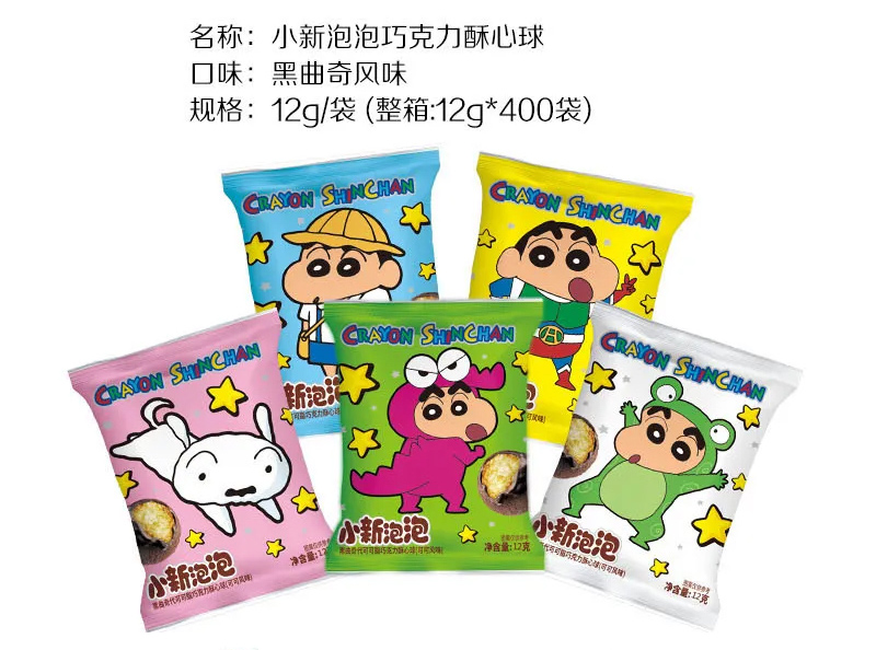 小新泡泡巧克力酥心球