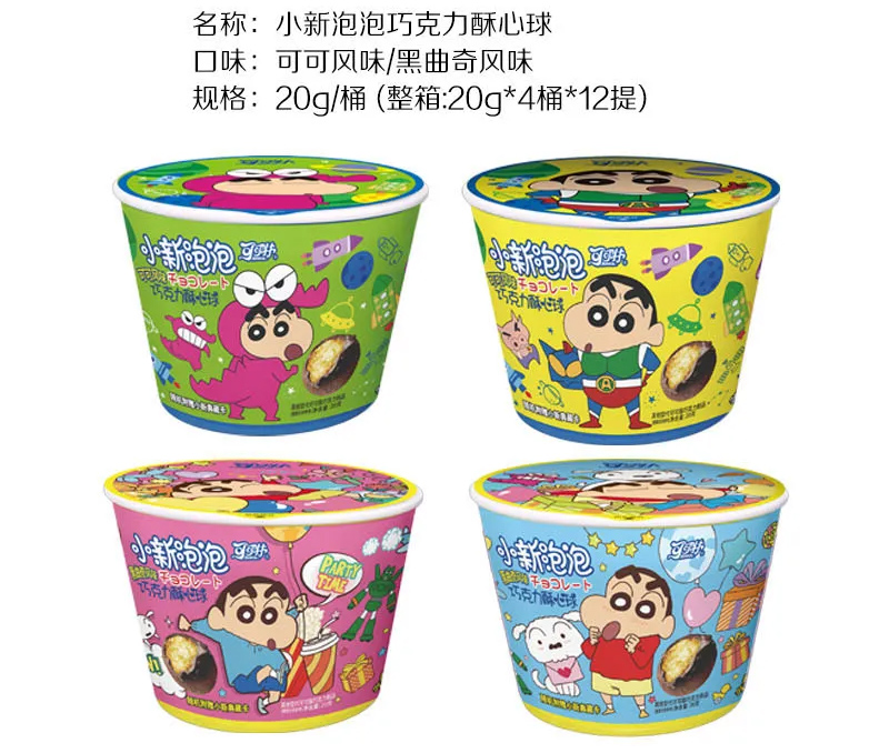小新泡泡巧克力酥心球
