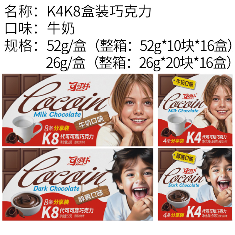 K4K8盒装巧克力