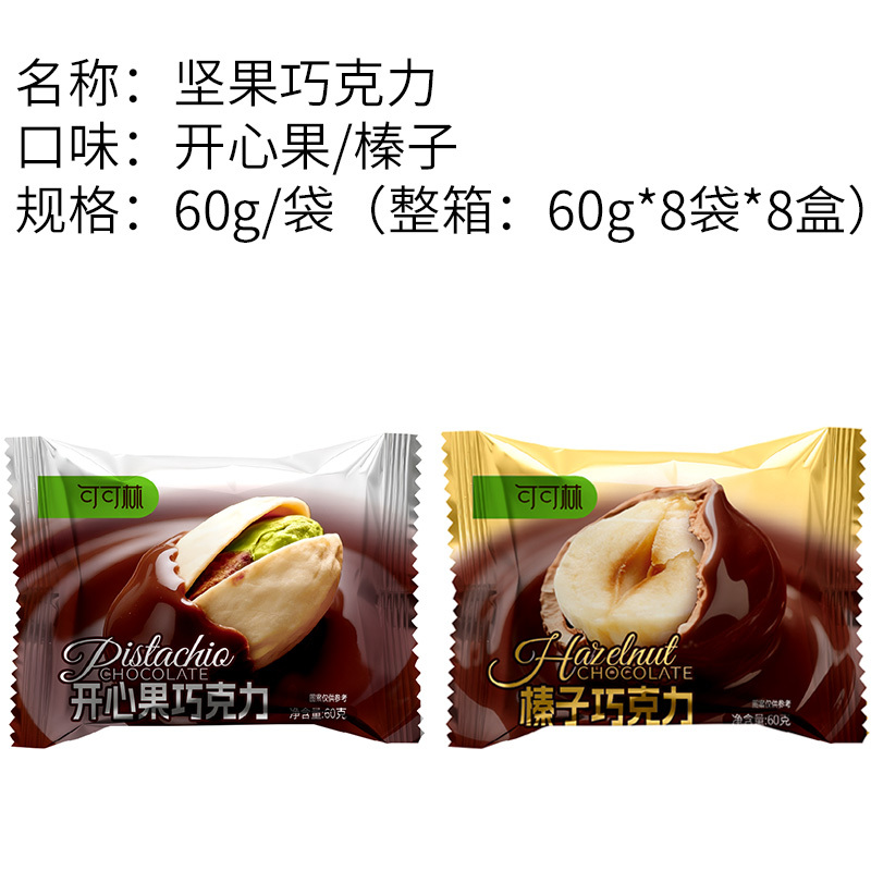 坚果巧克力