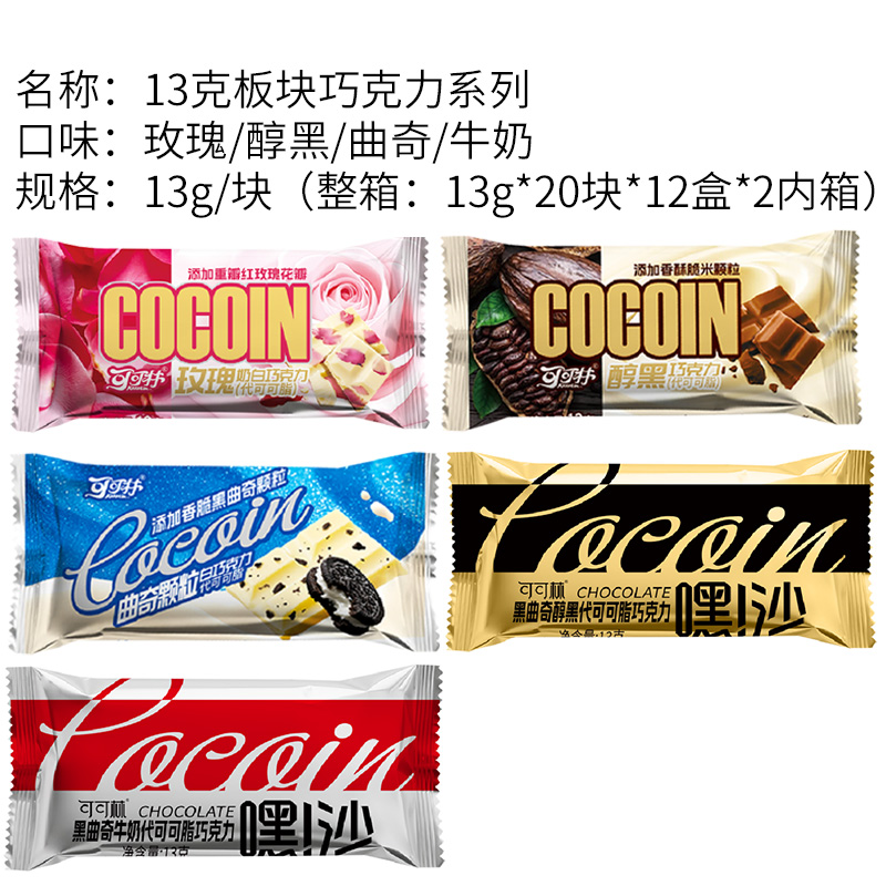13克板块巧克力