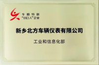 专精特新小巨人企业