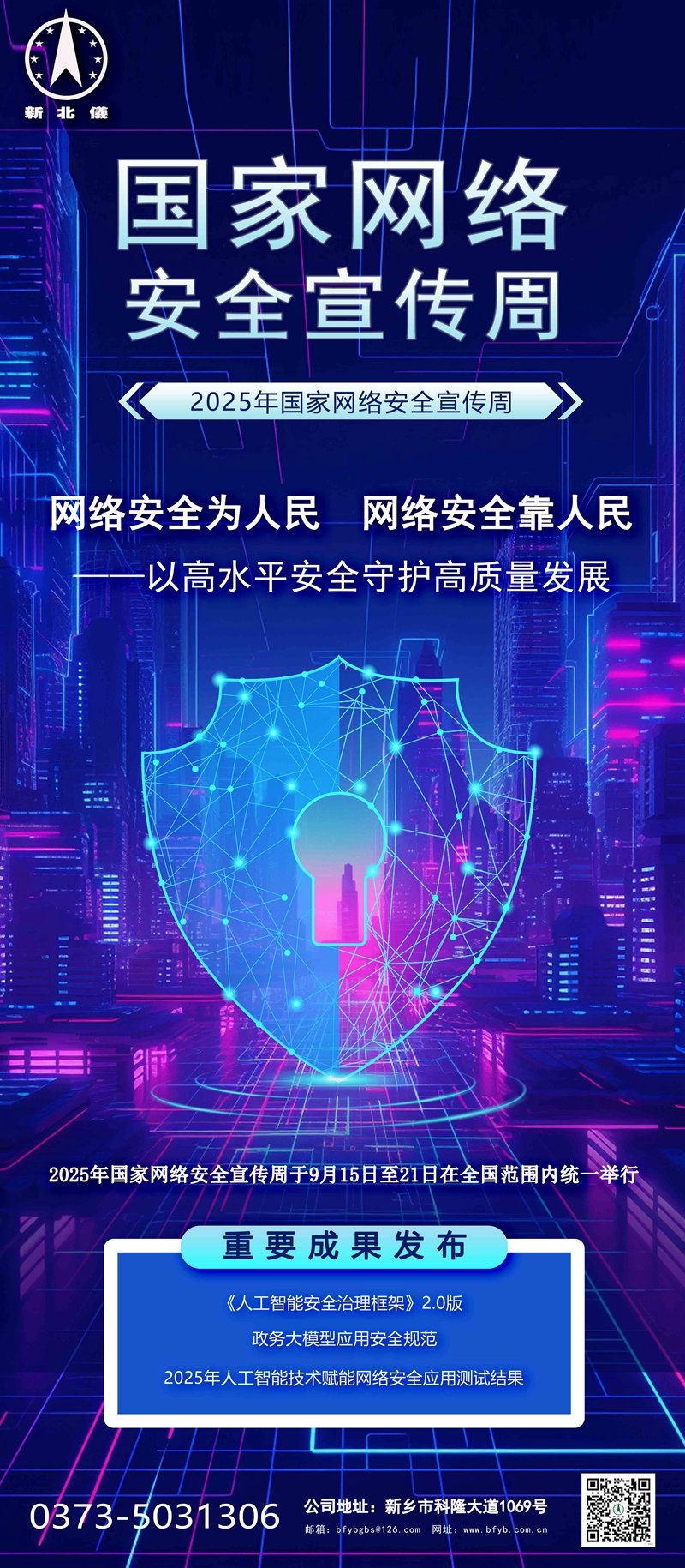 2025年国家网络安全周缩略图_副本.jpg
