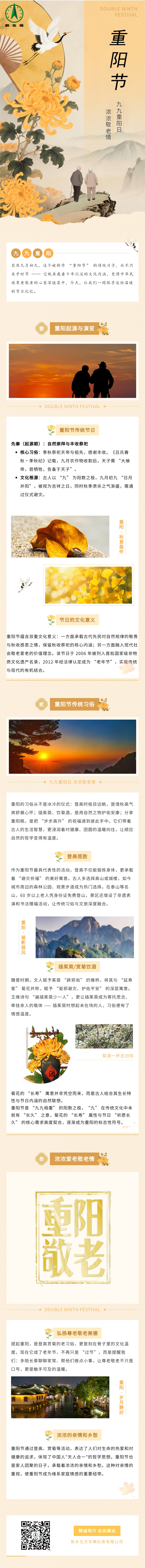 重阳节