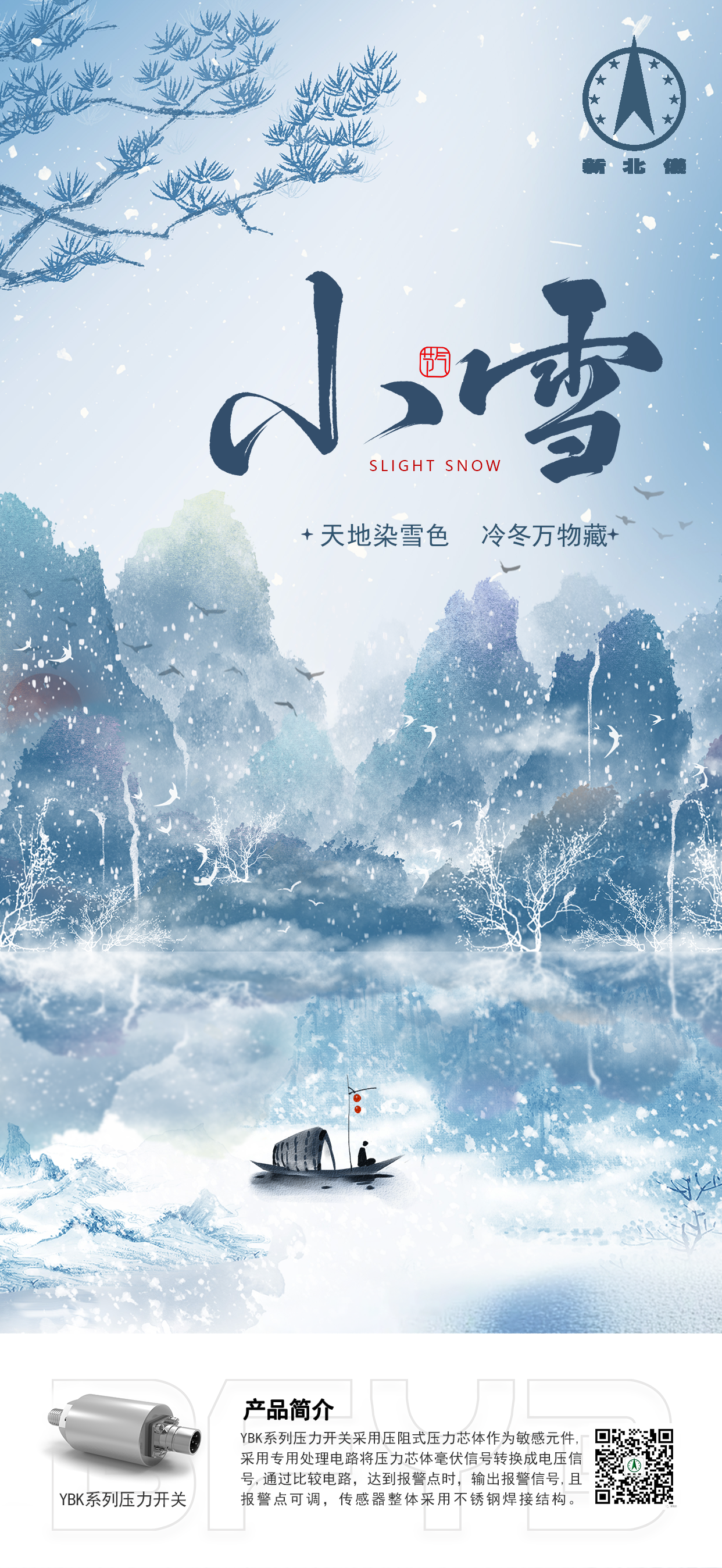 小雪