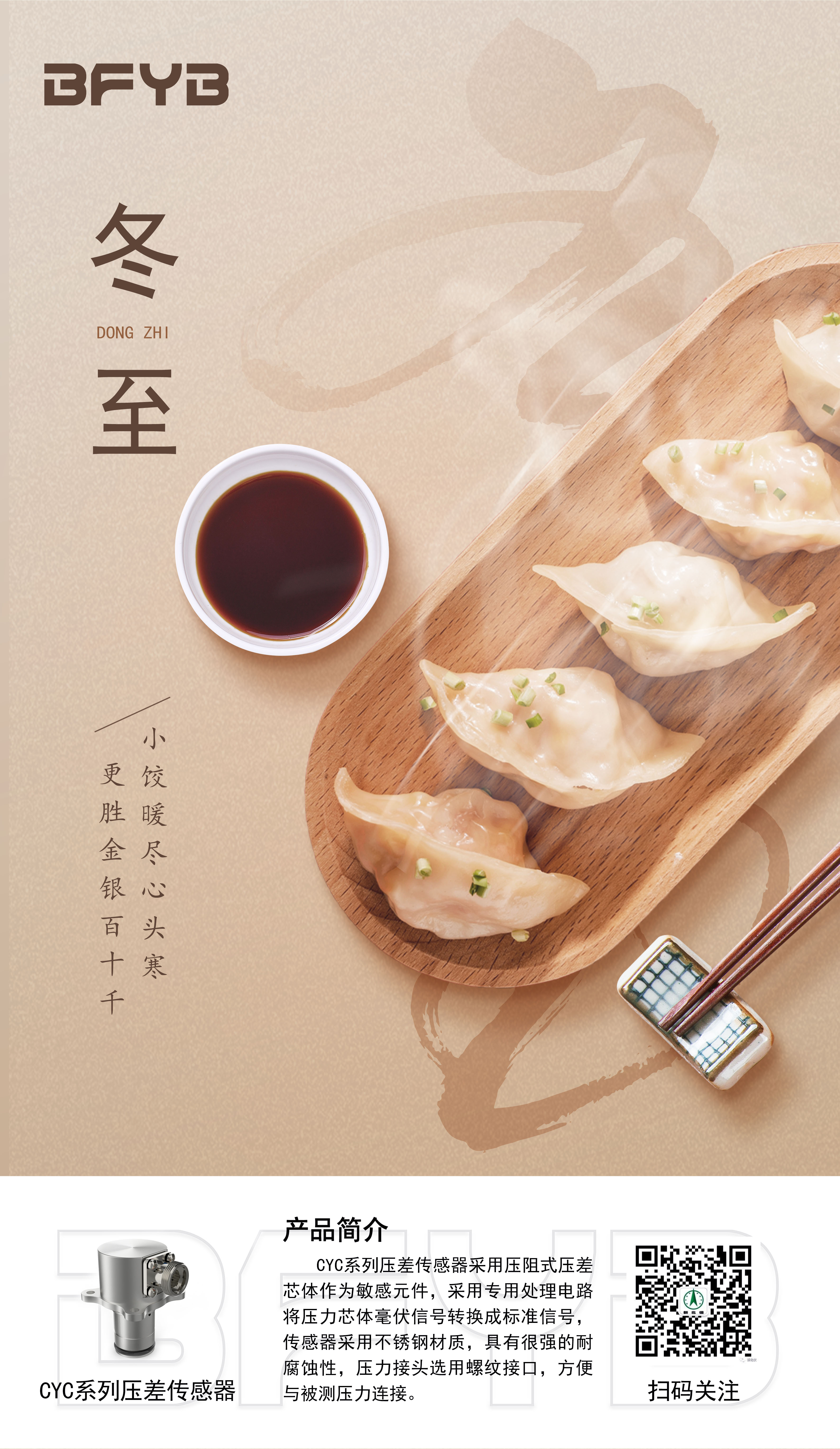 冬至