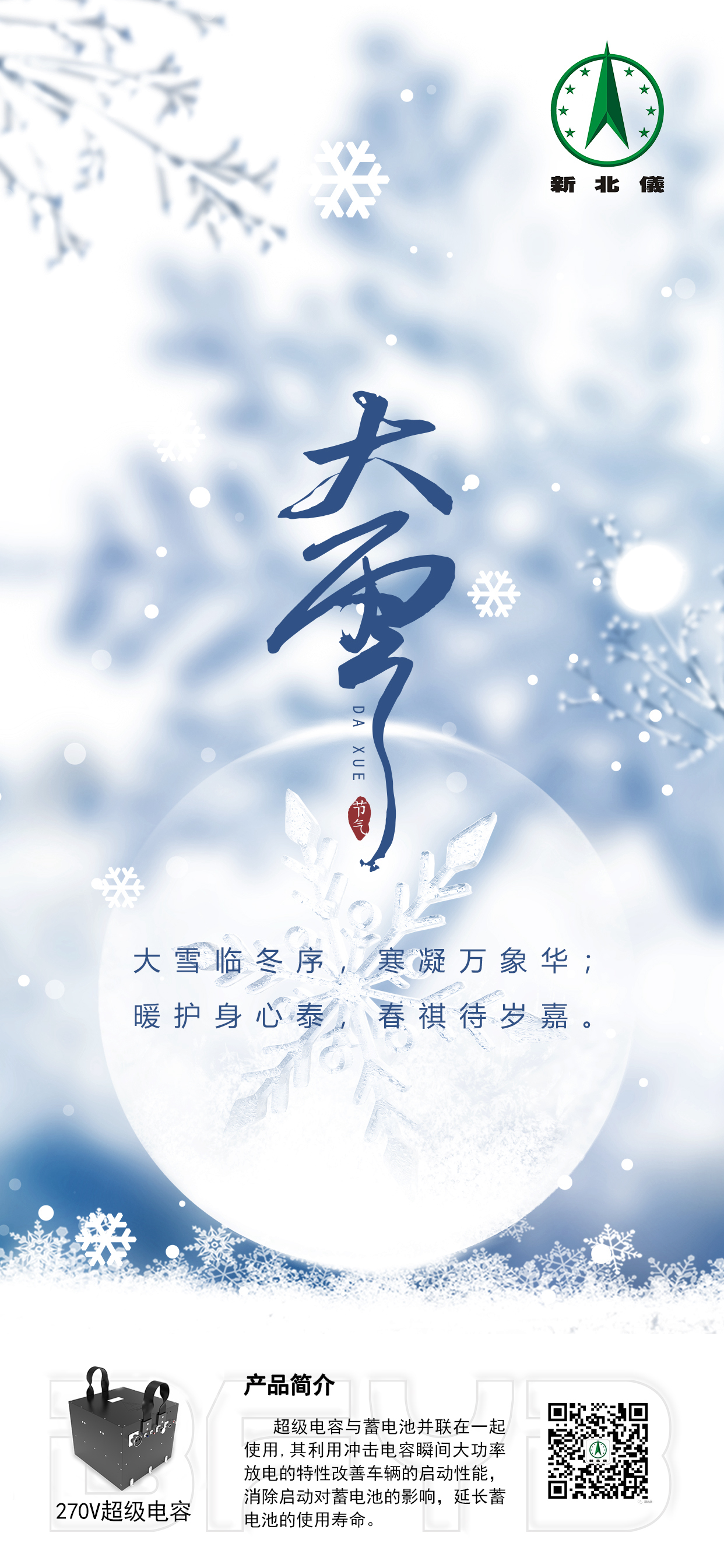 大雪_副本