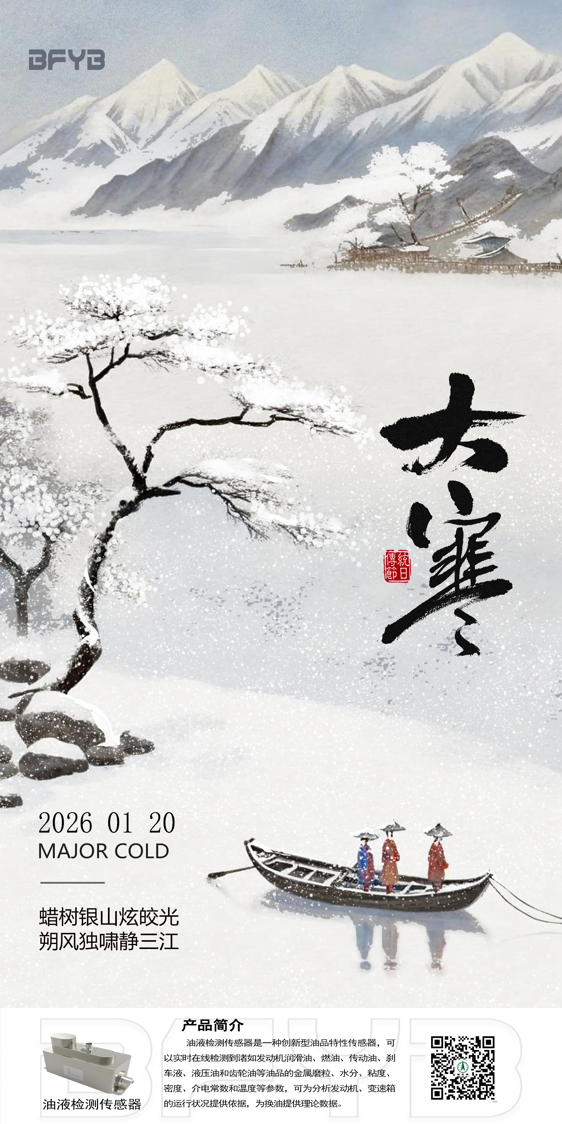 大寒海报_副本