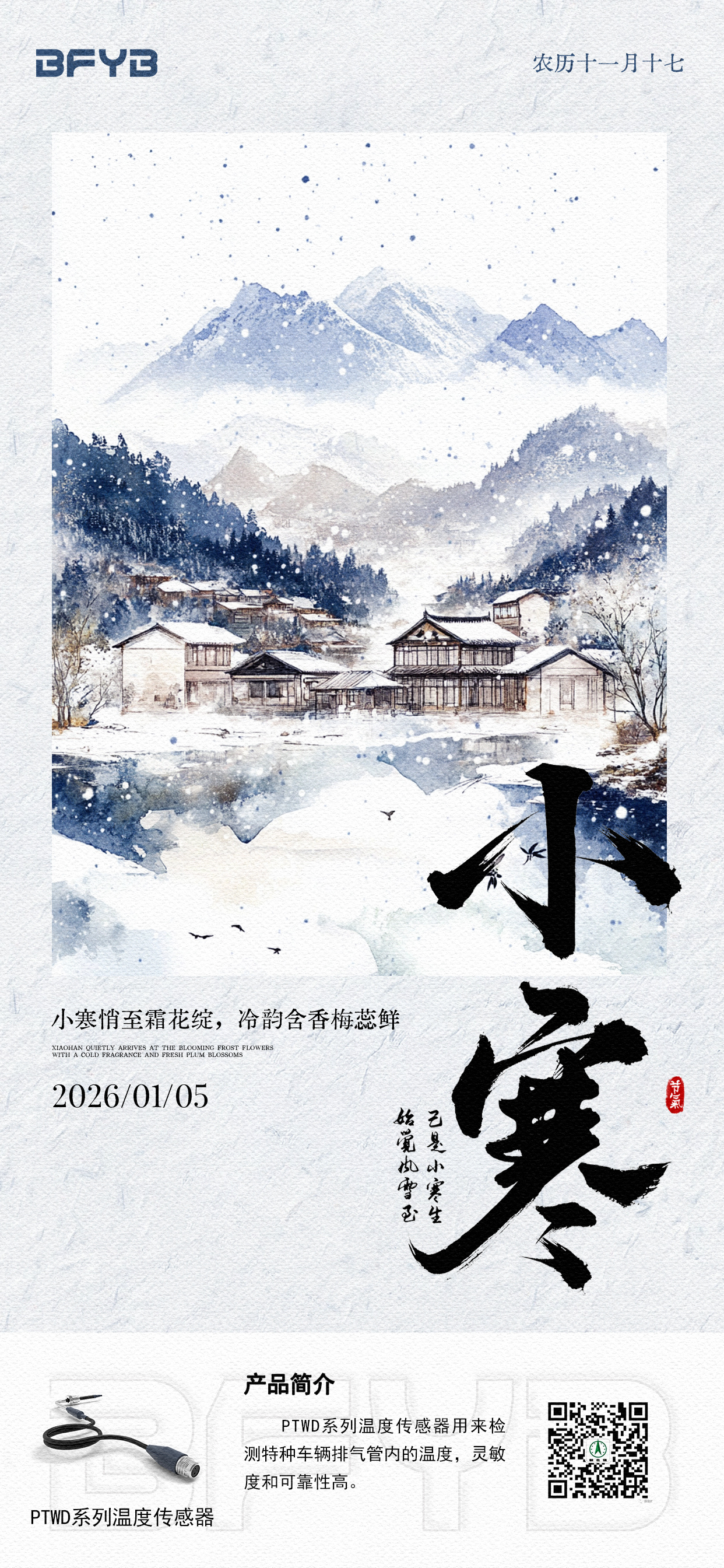 小寒