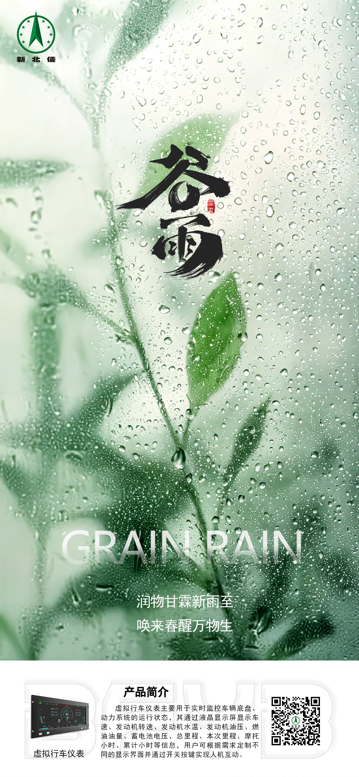 谷雨