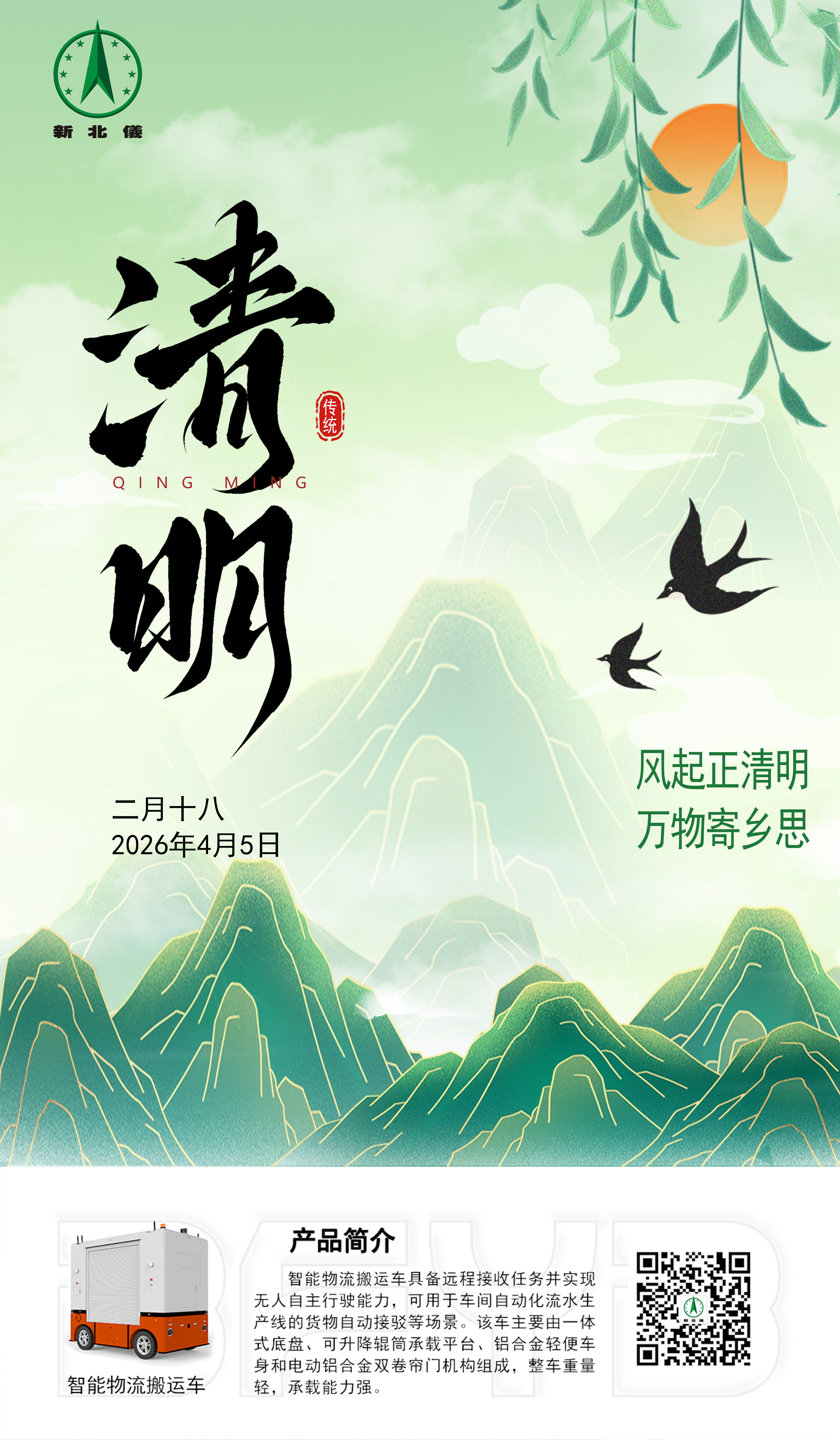 清明节