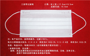 一次性防护口罩
