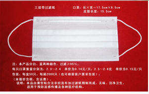 一次性带过滤纸口罩
