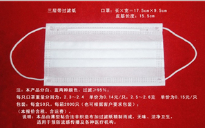 一次性带过滤纸口罩