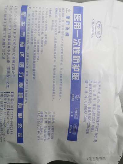 医用一次性防护服