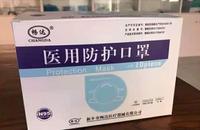 医用防护口罩