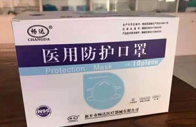 医用防护口罩