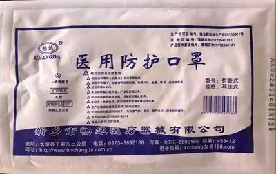 医用防护口罩