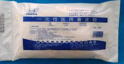 一次性医用备皮包