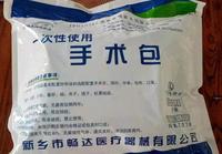 一次性使用手术包