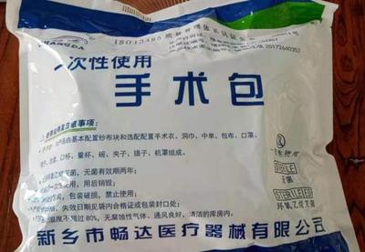 一次性使用手术包